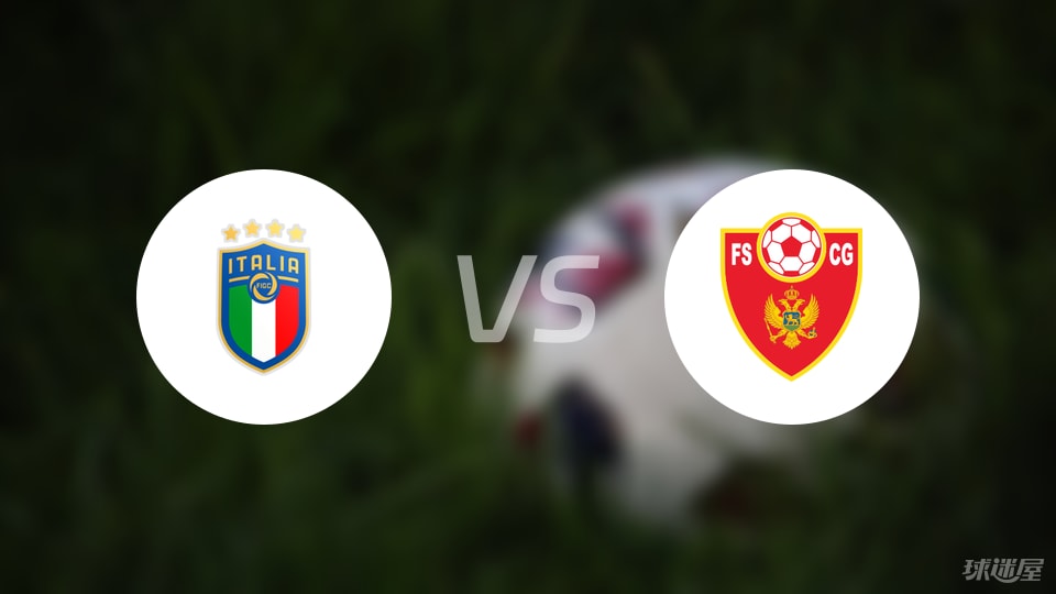 意大利U21vs黑山U21比赛结果