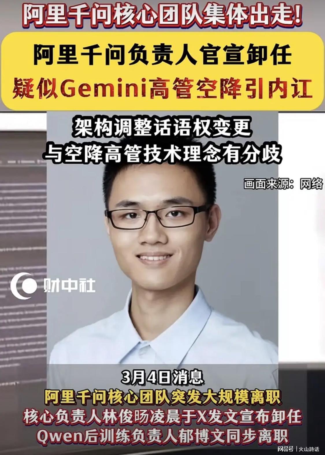 华体会体育中国官方网-阿里突发人事地震！千问核心团队集体出走，事发原因悄然浮出水面